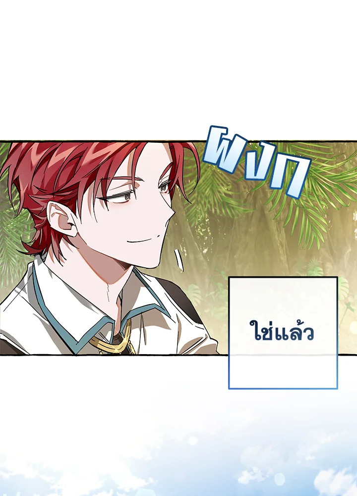 Trash of the Count’s Family คุณชายไม่เอาไหนแห่งตระกูลเคานต์ ตอนที่ 68 page 43