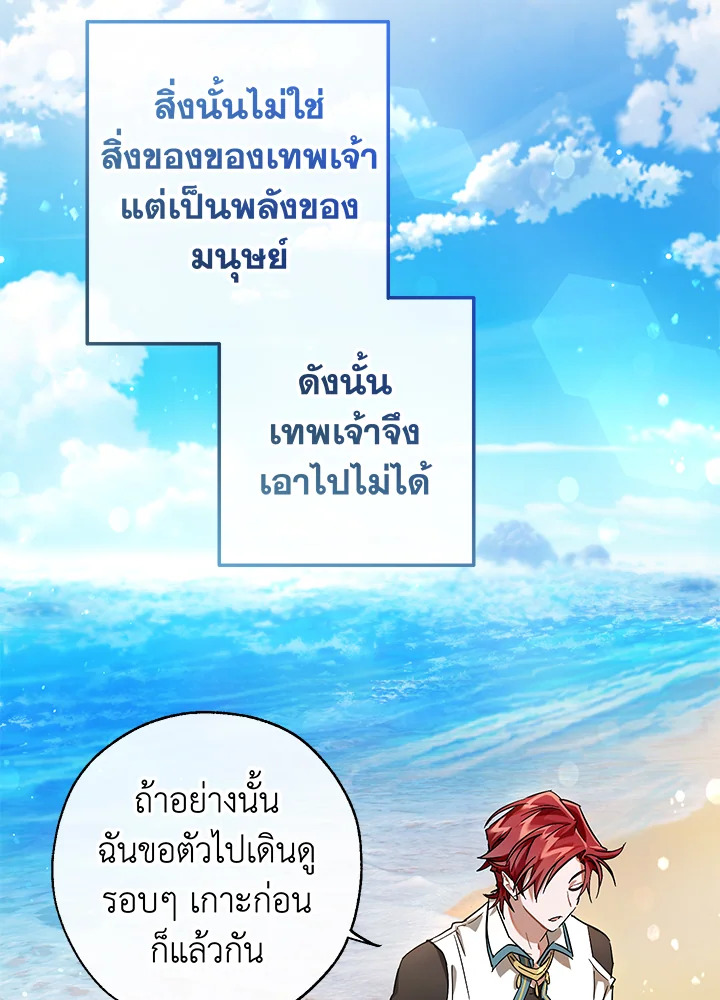 Trash of the Count’s Family คุณชายไม่เอาไหนแห่งตระกูลเคานต์ ตอนที่ 68 page 44