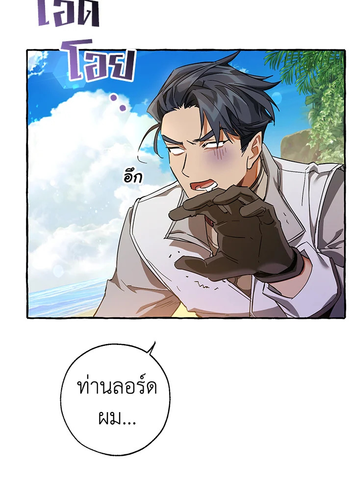 Trash of the Count’s Family คุณชายไม่เอาไหนแห่งตระกูลเคานต์ ตอนที่ 68 page 46