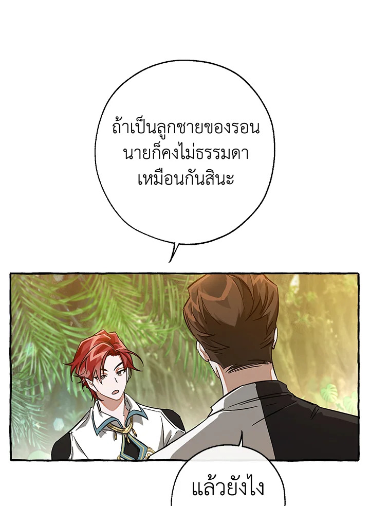 Trash of the Count’s Family คุณชายไม่เอาไหนแห่งตระกูลเคานต์ ตอนที่ 68 page 50