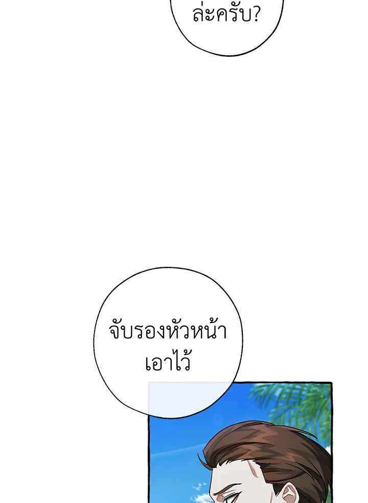 Trash of the Count’s Family คุณชายไม่เอาไหนแห่งตระกูลเคานต์ ตอนที่ 68 page 51