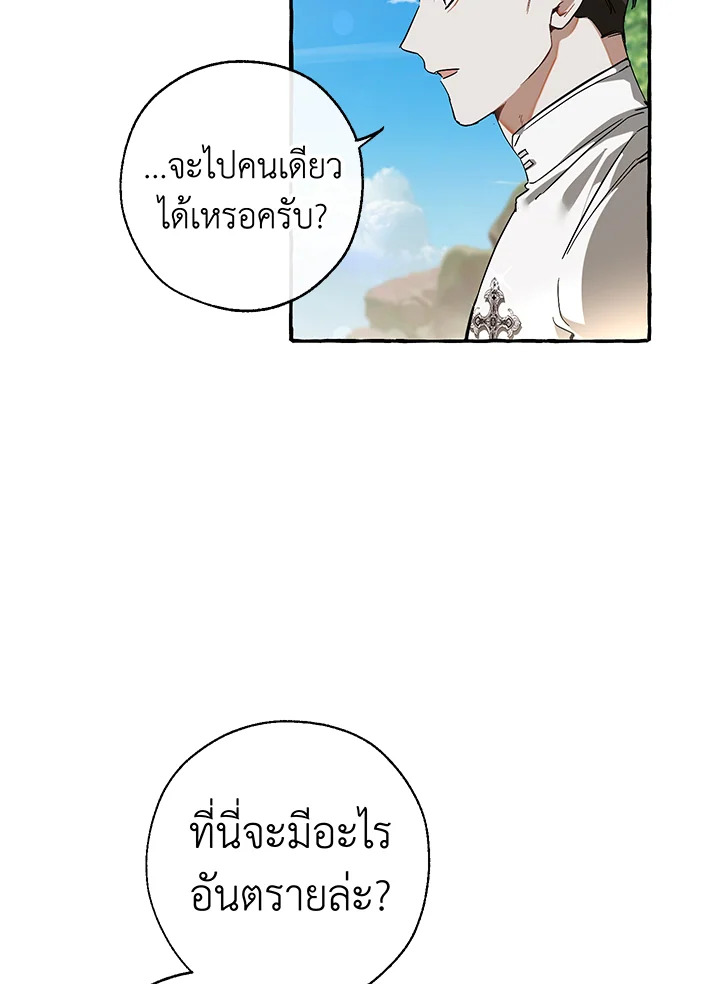 Trash of the Count’s Family คุณชายไม่เอาไหนแห่งตระกูลเคานต์ ตอนที่ 68 page 52