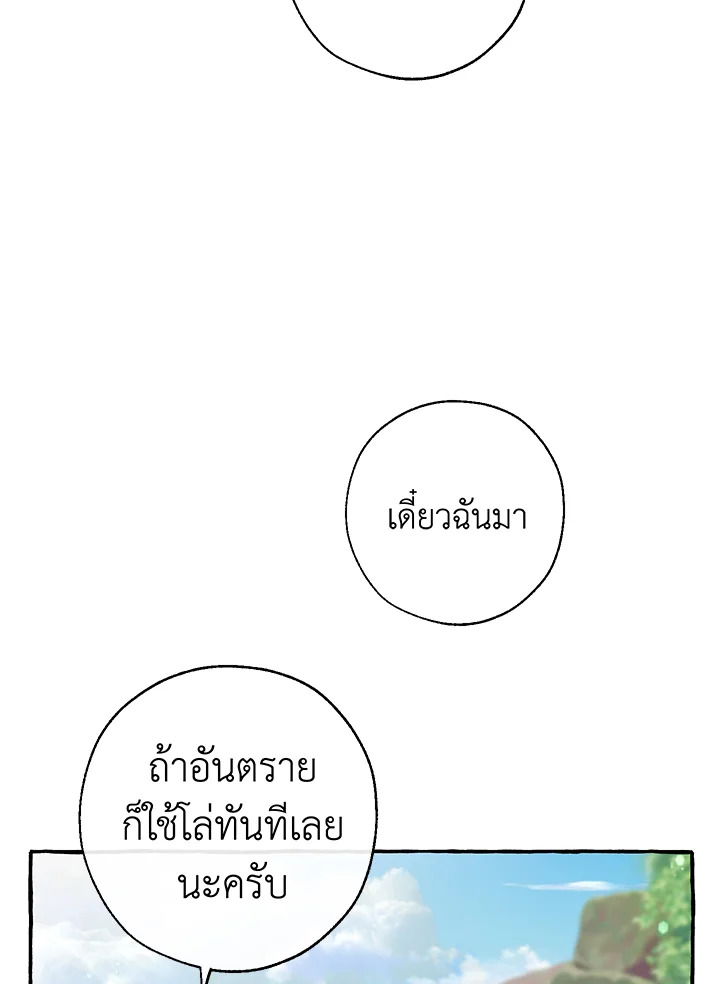 Trash of the Count’s Family คุณชายไม่เอาไหนแห่งตระกูลเคานต์ ตอนที่ 68 page 54