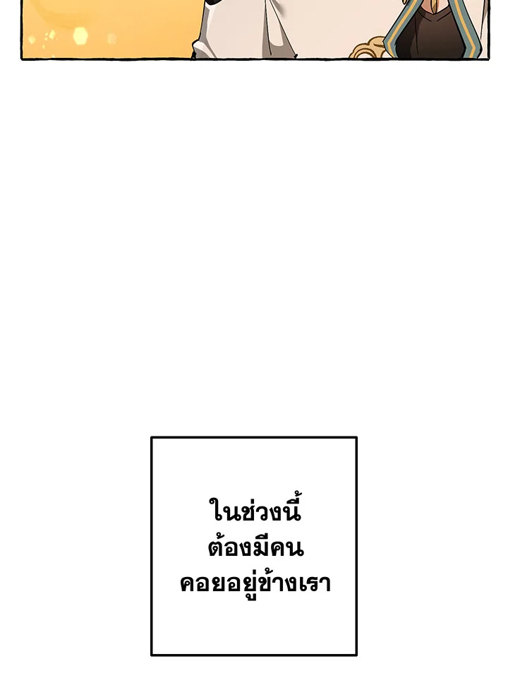 Trash of the Count’s Family คุณชายไม่เอาไหนแห่งตระกูลเคานต์ ตอนที่ 68 page 56