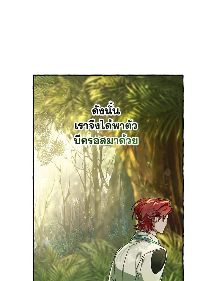 Trash of the Count’s Family คุณชายไม่เอาไหนแห่งตระกูลเคานต์ ตอนที่ 68 page 59