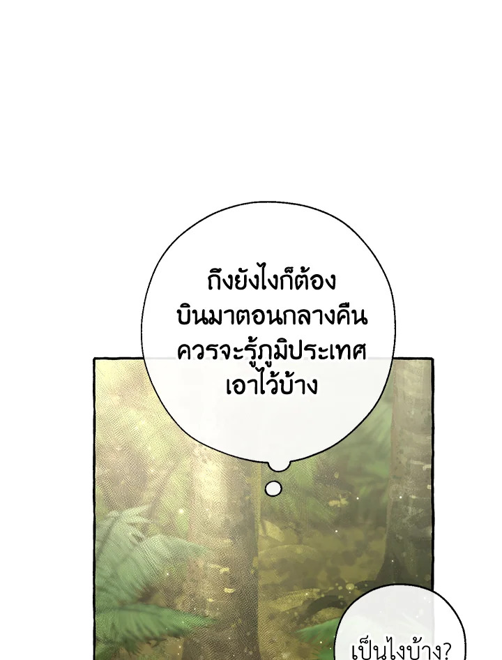 Trash of the Count’s Family คุณชายไม่เอาไหนแห่งตระกูลเคานต์ ตอนที่ 68 page 63