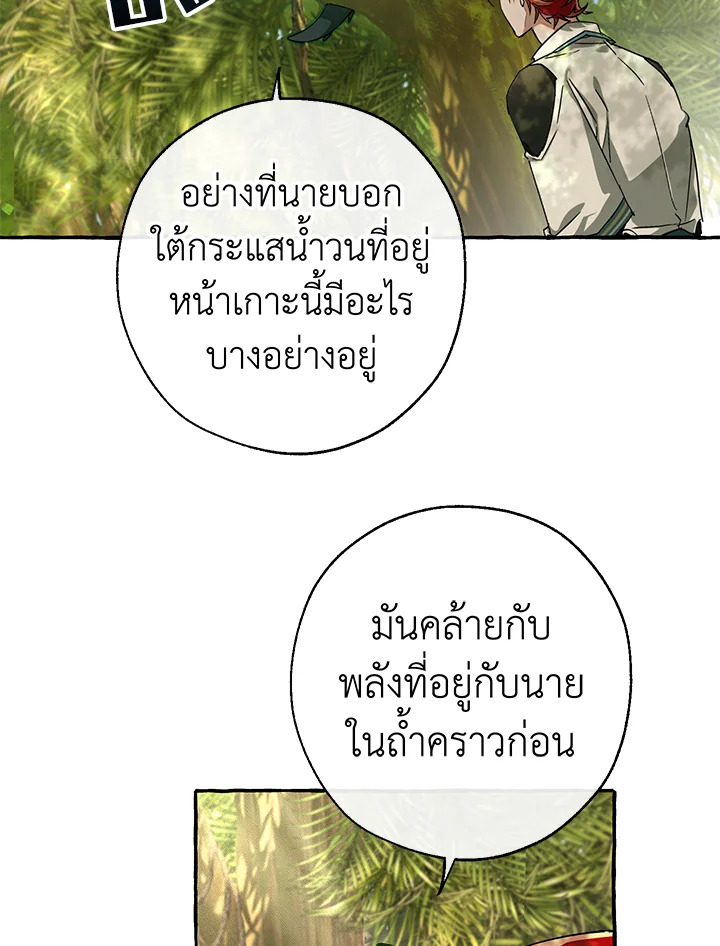 Trash of the Count’s Family คุณชายไม่เอาไหนแห่งตระกูลเคานต์ ตอนที่ 68 page 66