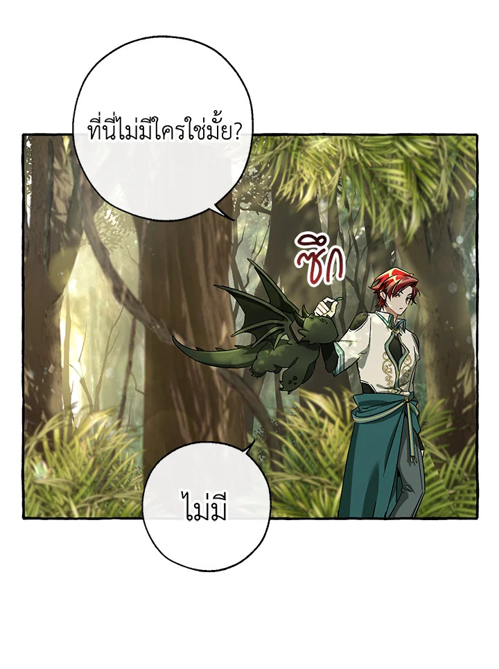 Trash of the Count’s Family คุณชายไม่เอาไหนแห่งตระกูลเคานต์ ตอนที่ 68 page 68