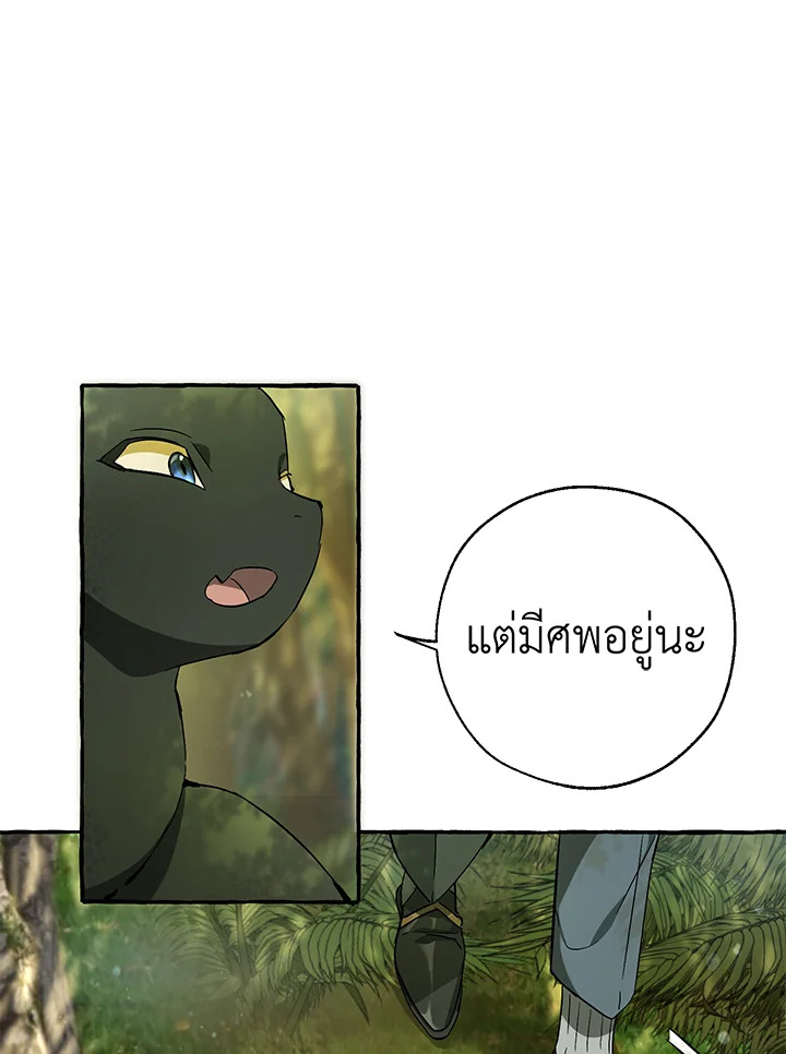 Trash of the Count’s Family คุณชายไม่เอาไหนแห่งตระกูลเคานต์ ตอนที่ 68 page 69