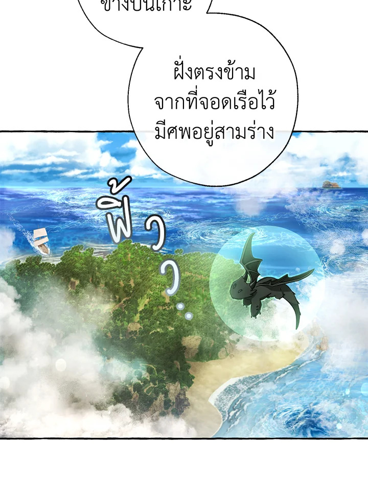 Trash of the Count’s Family คุณชายไม่เอาไหนแห่งตระกูลเคานต์ ตอนที่ 68 page 71