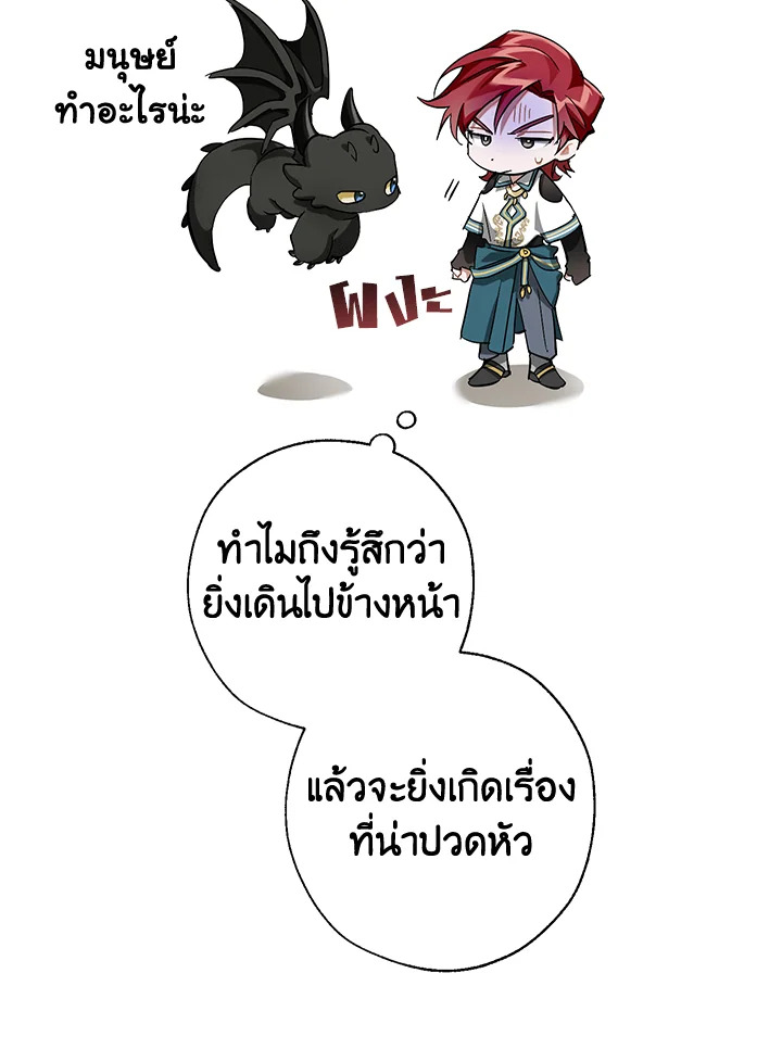 Trash of the Count’s Family คุณชายไม่เอาไหนแห่งตระกูลเคานต์ ตอนที่ 68 page 73