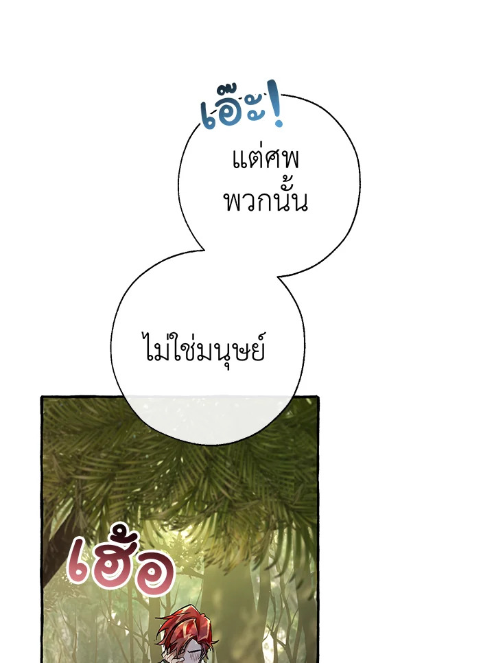 Trash of the Count’s Family คุณชายไม่เอาไหนแห่งตระกูลเคานต์ ตอนที่ 68 page 74