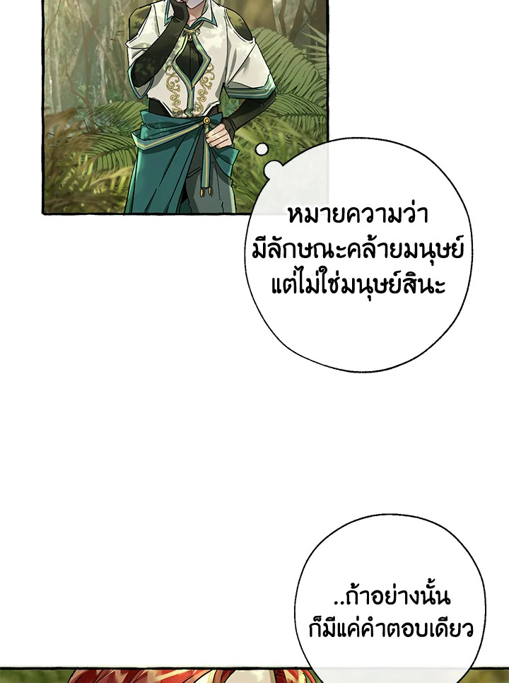 Trash of the Count’s Family คุณชายไม่เอาไหนแห่งตระกูลเคานต์ ตอนที่ 68 page 75