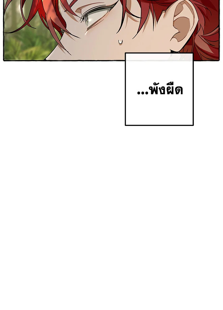 Trash of the Count’s Family คุณชายไม่เอาไหนแห่งตระกูลเคานต์ ตอนที่ 68 page 79