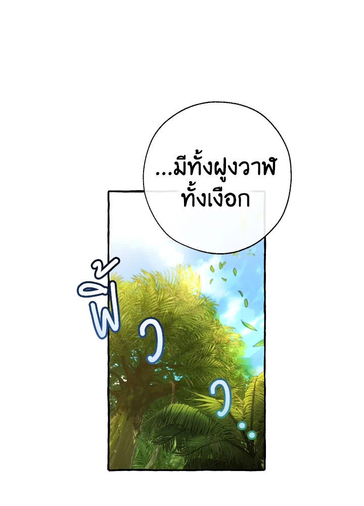 Trash of the Count’s Family คุณชายไม่เอาไหนแห่งตระกูลเคานต์ ตอนที่ 68 page 82