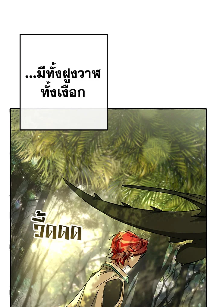 Trash of the Count’s Family คุณชายไม่เอาไหนแห่งตระกูลเคานต์ ตอนที่ 69 page 1