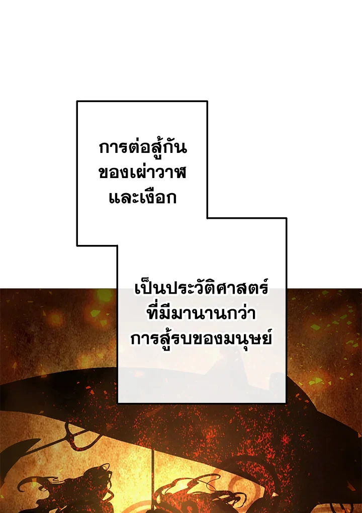 Trash of the Count’s Family คุณชายไม่เอาไหนแห่งตระกูลเคานต์ ตอนที่ 69 page 4