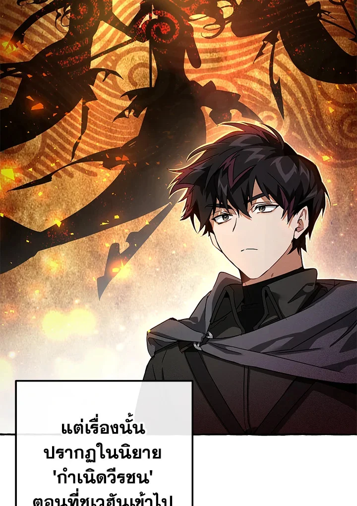 Trash of the Count’s Family คุณชายไม่เอาไหนแห่งตระกูลเคานต์ ตอนที่ 69 page 5