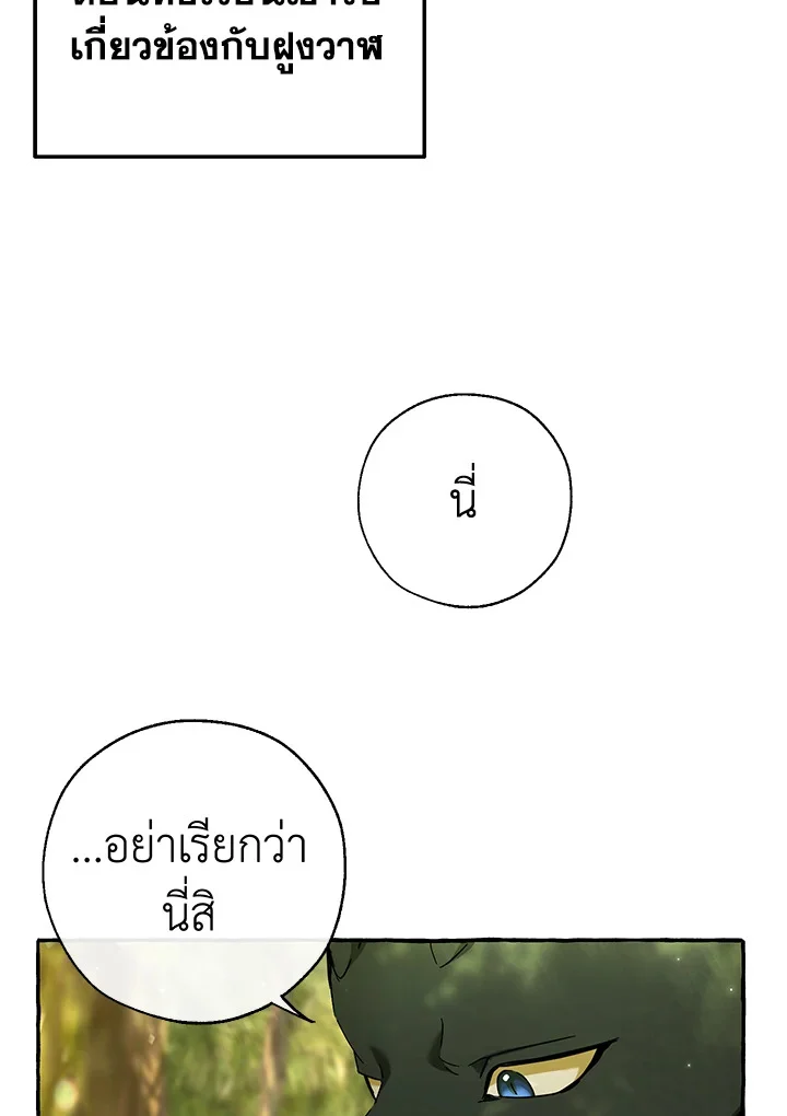 Trash of the Count’s Family คุณชายไม่เอาไหนแห่งตระกูลเคานต์ ตอนที่ 69 page 6