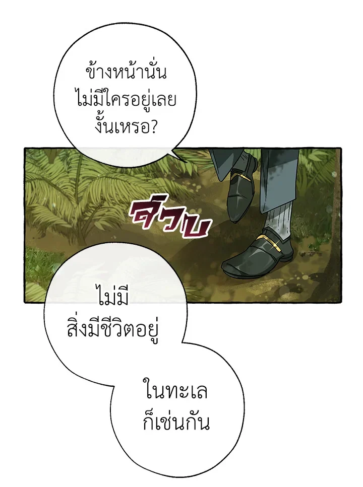 Trash of the Count’s Family คุณชายไม่เอาไหนแห่งตระกูลเคานต์ ตอนที่ 69 page 10