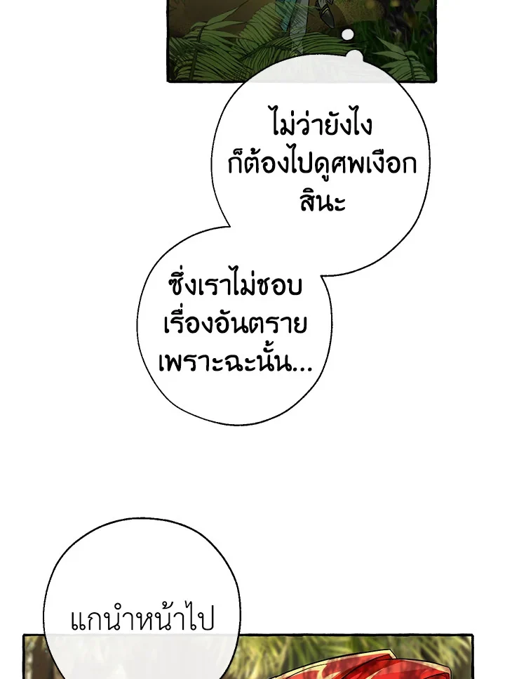 Trash of the Count’s Family คุณชายไม่เอาไหนแห่งตระกูลเคานต์ ตอนที่ 69 page 12