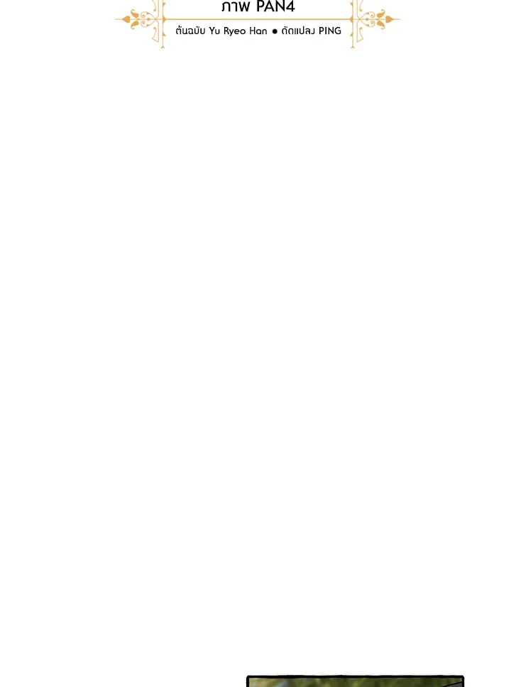 Trash of the Count’s Family คุณชายไม่เอาไหนแห่งตระกูลเคานต์ ตอนที่ 69 page 15