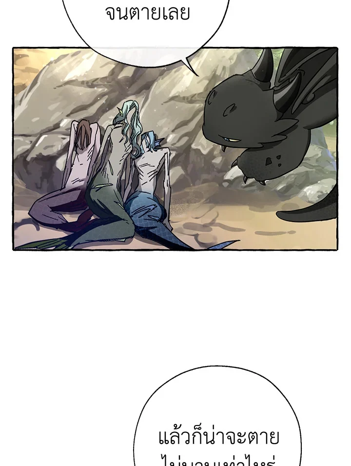 Trash of the Count’s Family คุณชายไม่เอาไหนแห่งตระกูลเคานต์ ตอนที่ 69 page 21