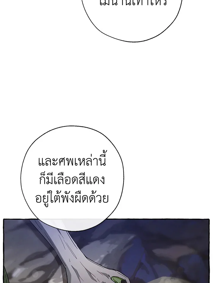 Trash of the Count’s Family คุณชายไม่เอาไหนแห่งตระกูลเคานต์ ตอนที่ 69 page 22