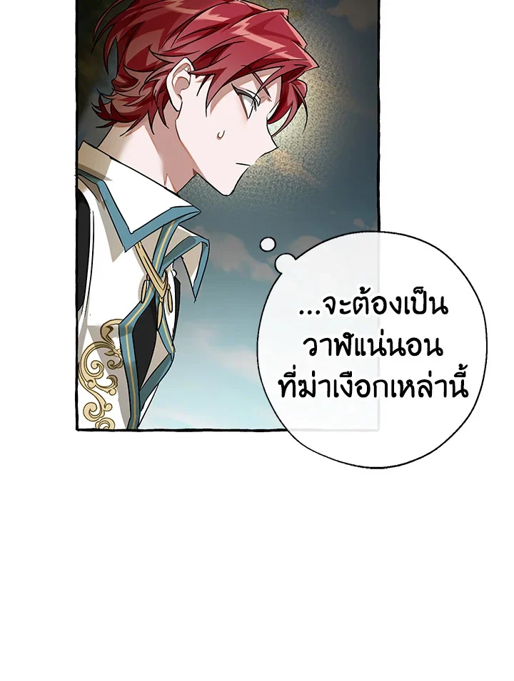 Trash of the Count’s Family คุณชายไม่เอาไหนแห่งตระกูลเคานต์ ตอนที่ 69 page 24