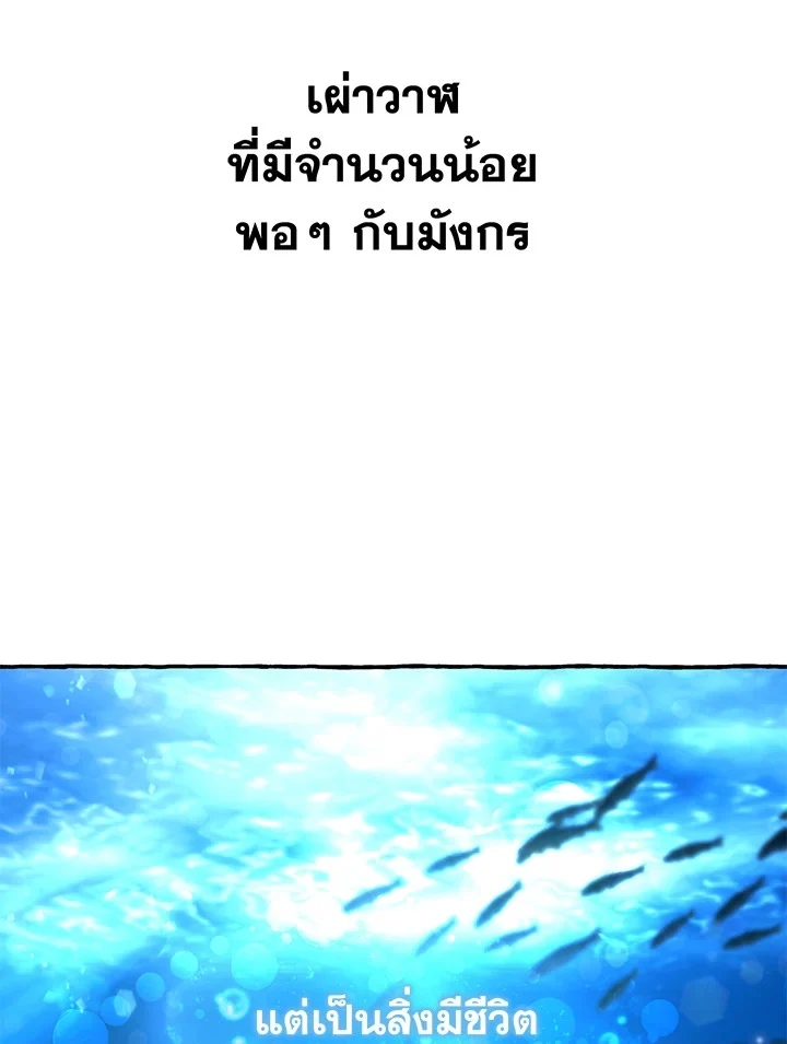 Trash of the Count’s Family คุณชายไม่เอาไหนแห่งตระกูลเคานต์ ตอนที่ 69 page 25