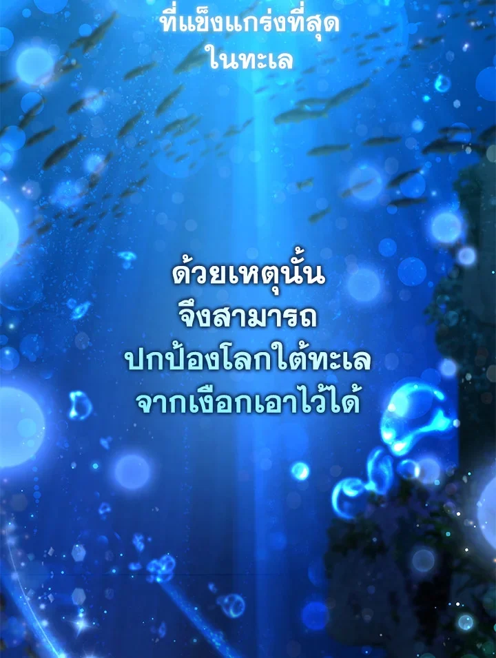 Trash of the Count’s Family คุณชายไม่เอาไหนแห่งตระกูลเคานต์ ตอนที่ 69 page 26