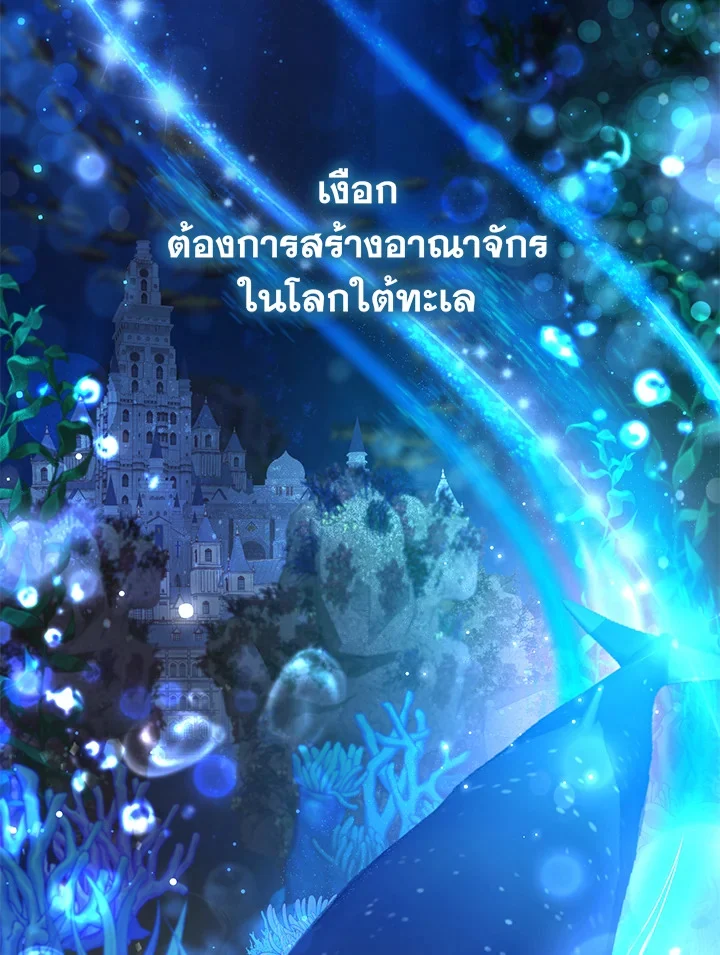 Trash of the Count’s Family คุณชายไม่เอาไหนแห่งตระกูลเคานต์ ตอนที่ 69 page 27