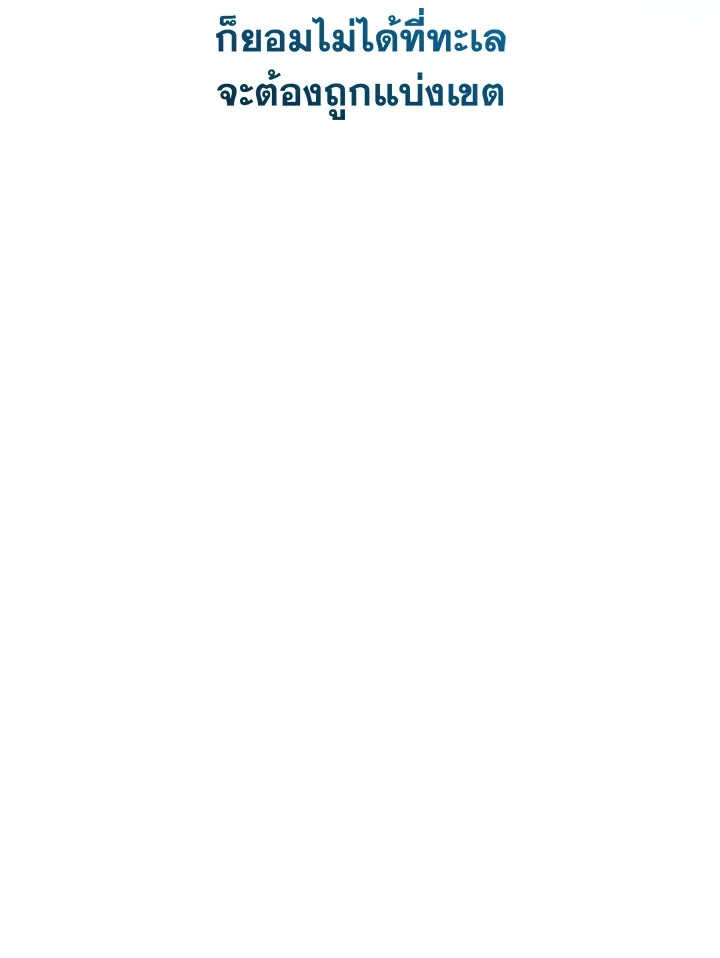 Trash of the Count’s Family คุณชายไม่เอาไหนแห่งตระกูลเคานต์ ตอนที่ 69 page 29