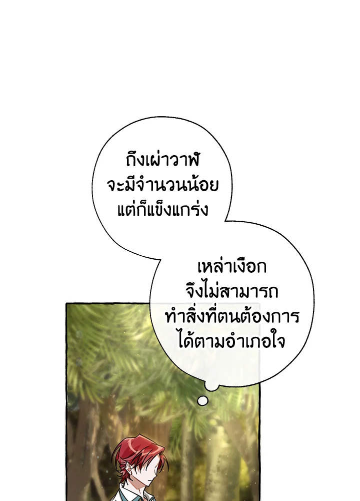 Trash of the Count’s Family คุณชายไม่เอาไหนแห่งตระกูลเคานต์ ตอนที่ 69 page 31
