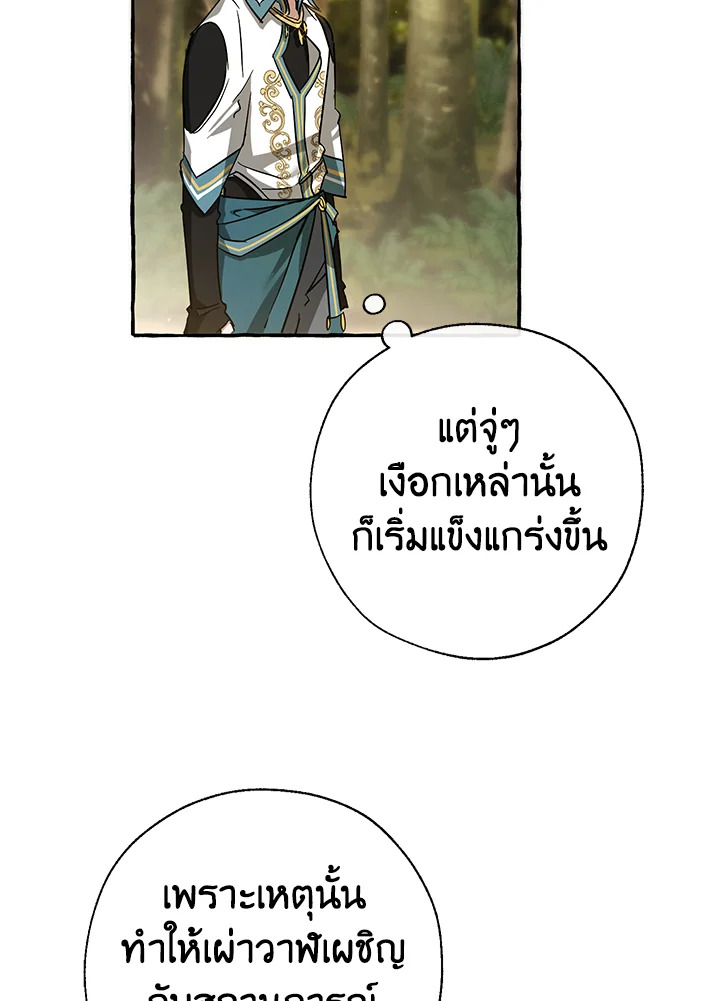 Trash of the Count’s Family คุณชายไม่เอาไหนแห่งตระกูลเคานต์ ตอนที่ 69 page 32