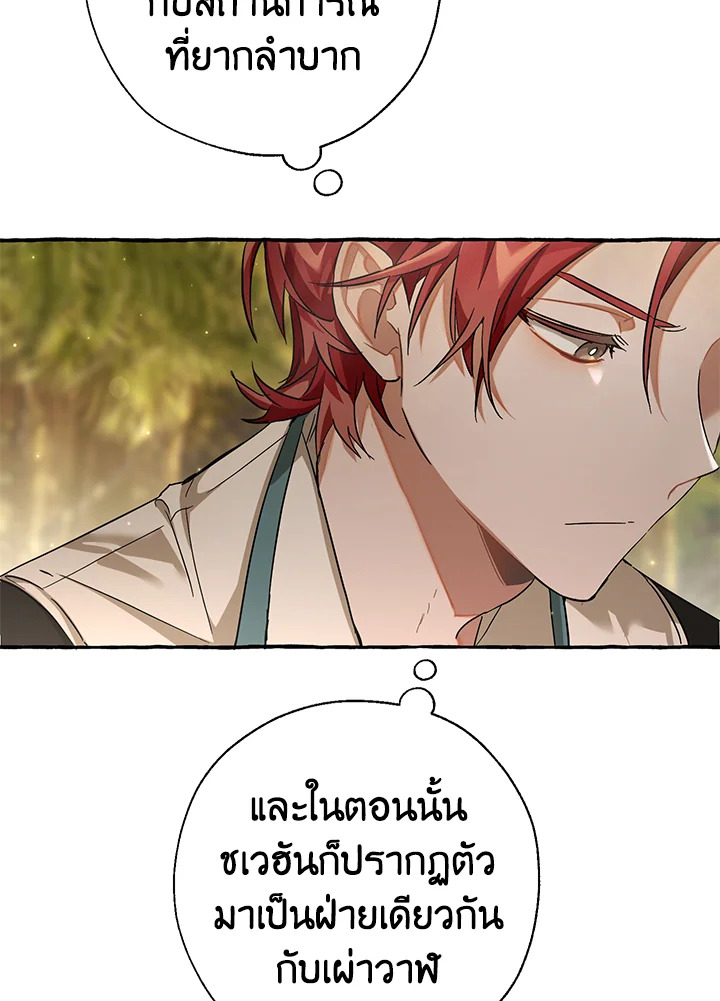 Trash of the Count’s Family คุณชายไม่เอาไหนแห่งตระกูลเคานต์ ตอนที่ 69 page 33