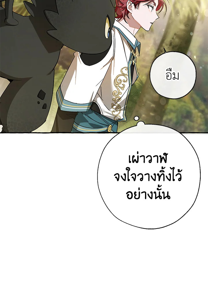 Trash of the Count’s Family คุณชายไม่เอาไหนแห่งตระกูลเคานต์ ตอนที่ 69 page 37