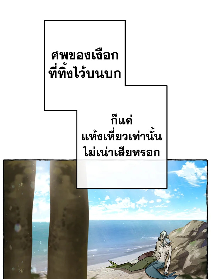 Trash of the Count’s Family คุณชายไม่เอาไหนแห่งตระกูลเคานต์ ตอนที่ 69 page 38