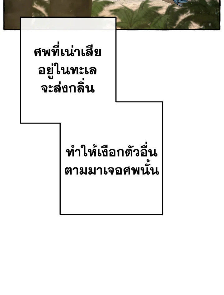 Trash of the Count’s Family คุณชายไม่เอาไหนแห่งตระกูลเคานต์ ตอนที่ 69 page 39