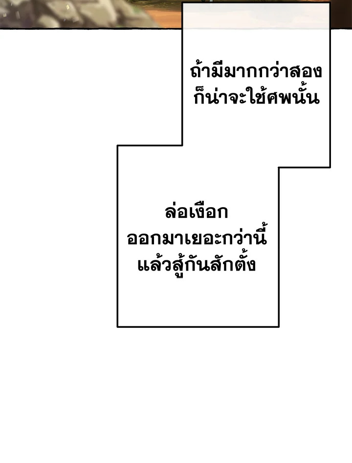 Trash of the Count’s Family คุณชายไม่เอาไหนแห่งตระกูลเคานต์ ตอนที่ 69 page 41