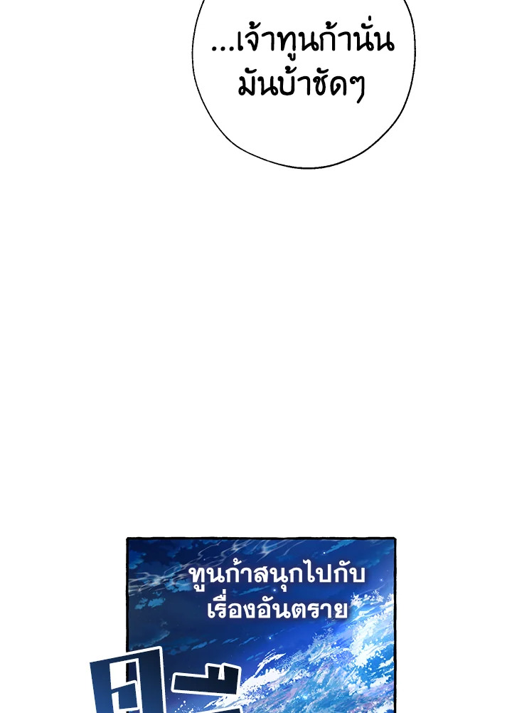 Trash of the Count’s Family คุณชายไม่เอาไหนแห่งตระกูลเคานต์ ตอนที่ 69 page 59