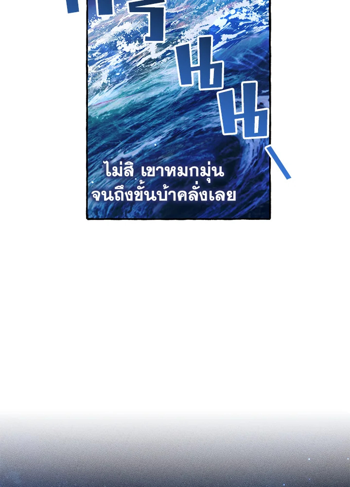 Trash of the Count’s Family คุณชายไม่เอาไหนแห่งตระกูลเคานต์ ตอนที่ 69 page 60