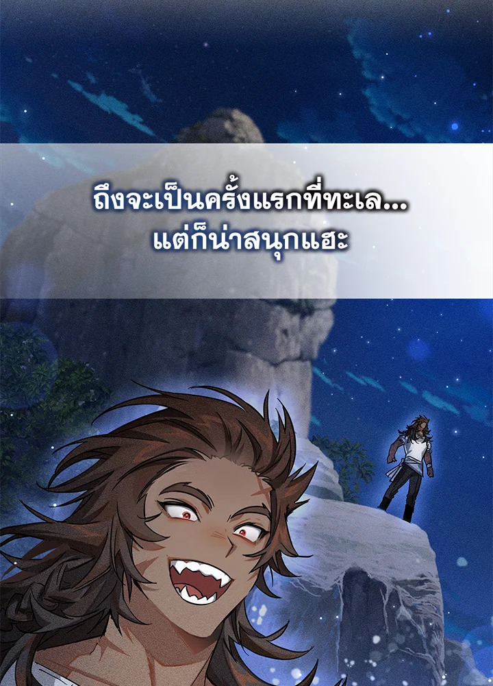 Trash of the Count’s Family คุณชายไม่เอาไหนแห่งตระกูลเคานต์ ตอนที่ 69 page 61