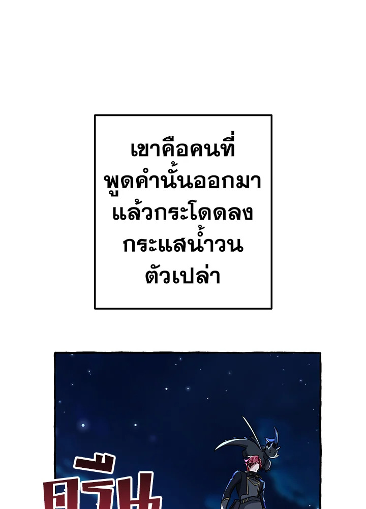 Trash of the Count’s Family คุณชายไม่เอาไหนแห่งตระกูลเคานต์ ตอนที่ 69 page 63