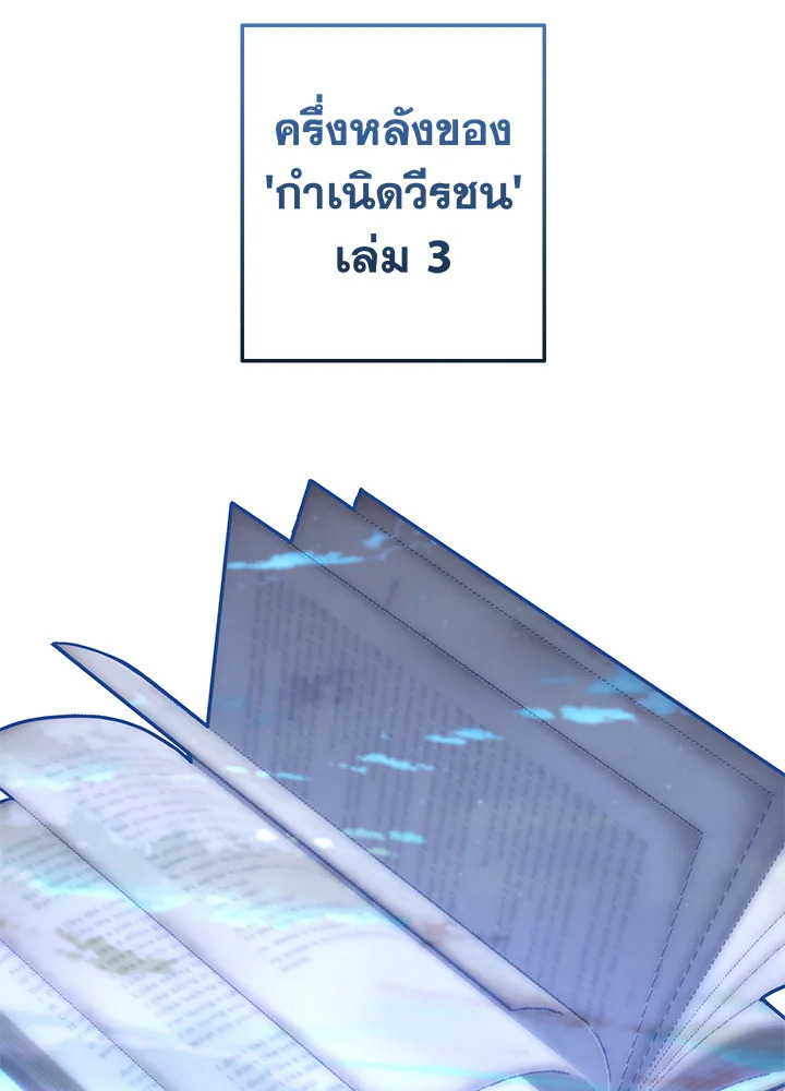 Trash of the Count’s Family คุณชายไม่เอาไหนแห่งตระกูลเคานต์ ตอนที่ 69 page 75