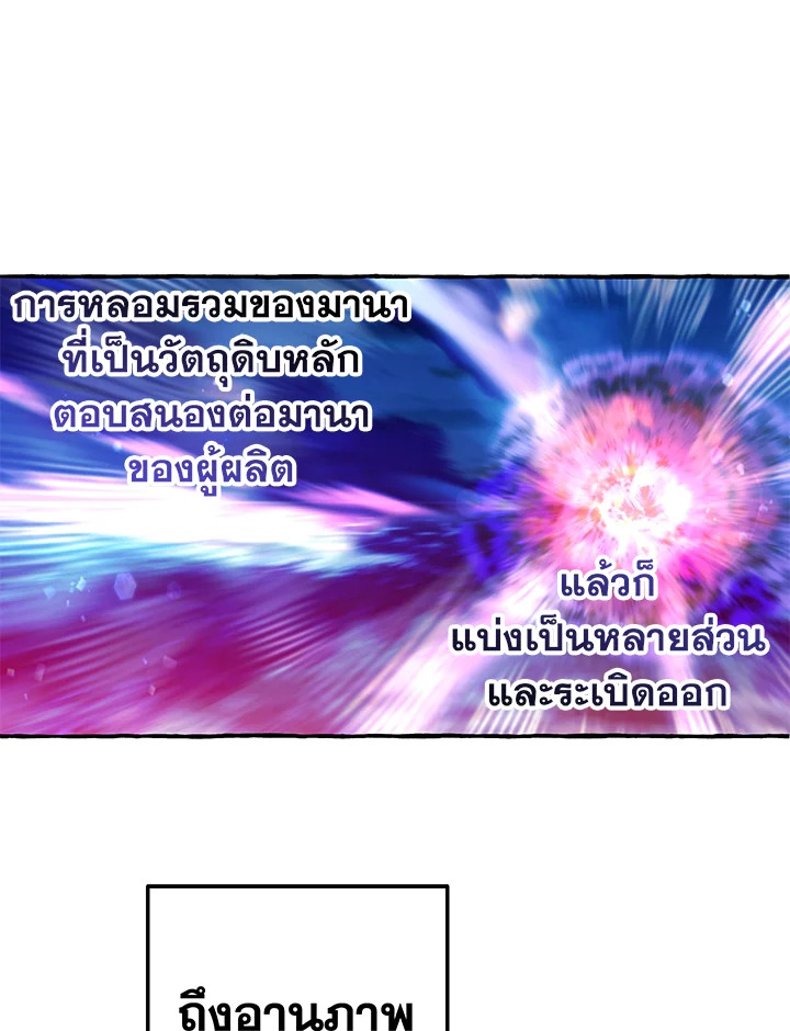 Trash of the Count’s Family คุณชายไม่เอาไหนแห่งตระกูลเคานต์ ตอนที่ 69 page 77