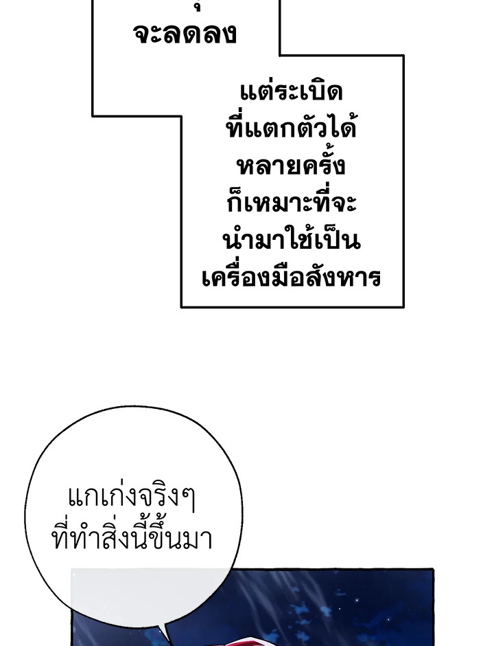 Trash of the Count’s Family คุณชายไม่เอาไหนแห่งตระกูลเคานต์ ตอนที่ 69 page 78