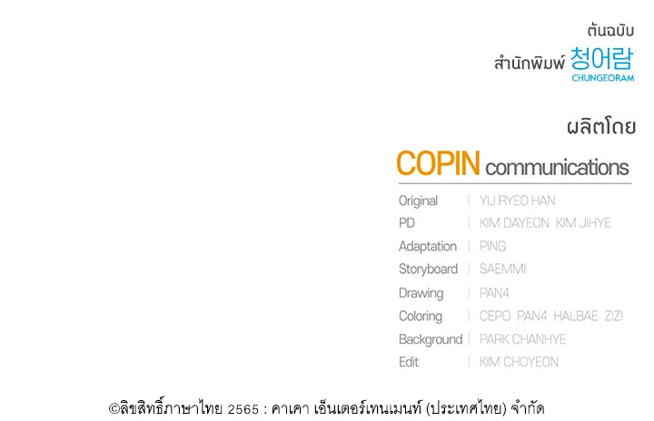 Trash of the Count’s Family คุณชายไม่เอาไหนแห่งตระกูลเคานต์ ตอนที่ 69 page 89