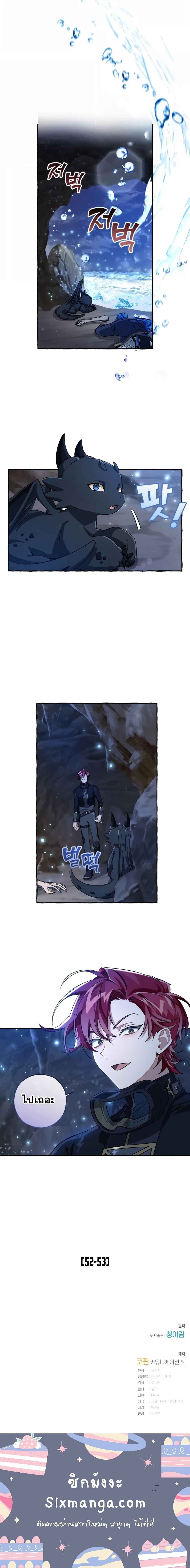 Trash of the Count’s Family คุณชายไม่เอาไหนแห่งตระกูลเคานต์ ตอนที่ 71 page 4