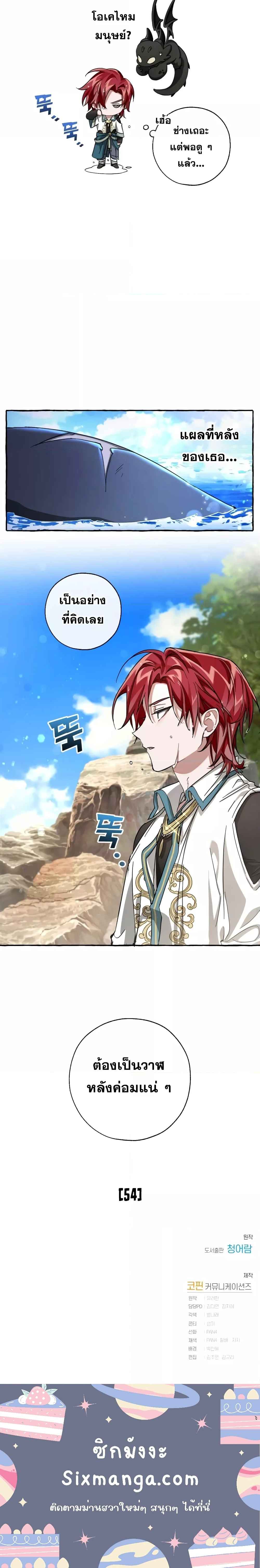 Trash of the Count’s Family คุณชายไม่เอาไหนแห่งตระกูลเคานต์ ตอนที่ 74 page 3